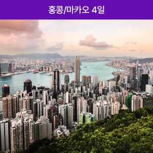 홍콩/마카오4일 #추석연휴 #아시아나 #에그타르트 #하이라이트 투어