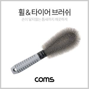 휠 타이어 브러쉬 브러시 차량 세차 25cm Gray 생활공구 생활보조용품 일상용품