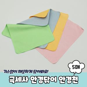 극세사 안경닦이 안경천 5매 자재