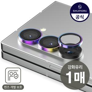 신지카강 메탈링 갤럭시 Z폴드7 6 5 4 SE 링형 빛번짐방지 카메라 강화유리 액정보호필름 제트지