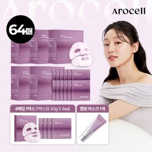 최신상 아로셀 슈퍼콜라겐 마스크 64매+랩핑마스크 1통