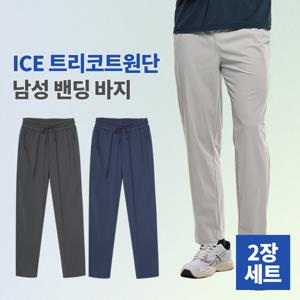 1+1 아이스버킷 남성 시원한 트리코트 무지 트레이닝 밴딩 바지(HU2OP1LP050M)