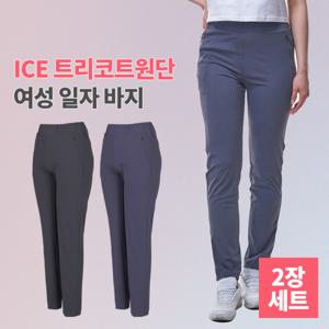 1+1 무결점 여성 빅사이즈 기능성 아이스쿨링 스판 밴딩 트레이닝 운동복 바지SI4OP2LP039W
