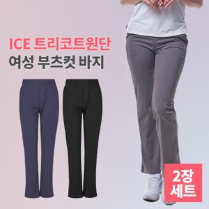 1+1 쿨링케어 여성 기능성 아이스쿨링 부츠컷 밴딩 트레이닝 운동복 바지(SI4OP1LP042W)