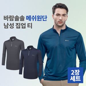 1+1 바람솔솔 남성 아이스 메쉬 차가운 긴팔 집업 티셔츠(SS2OP1LT060M)