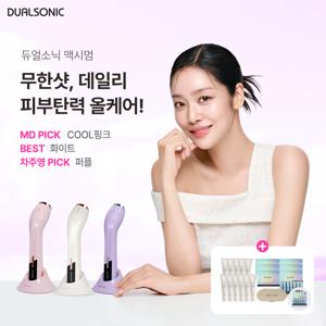 듀얼소닉맥시멈 뷰티상무특집 파격 전칼라 99만원 방송에서만