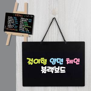 양면 블랙보드 소형 걸이형 체인 블랙보드 블랙보드판 미니블랙보드 양면보드 흑칠판 안내판