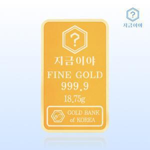 지금이야 24K 순금 999.9 포나인 금테크 골드바 18.75g