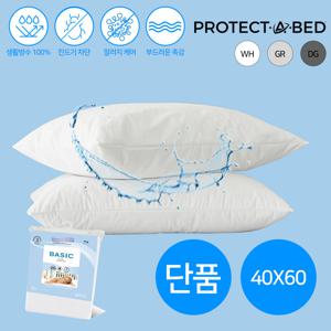 베이직 방수 베개커버 40x60cm