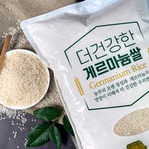 더 건강한 게르마늄 쌀 10kg [5kg x 2개]