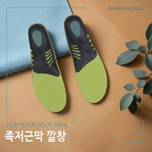 아치솔 족저근막 깔창 2세트(1+1)