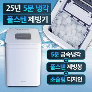 [5분 얼음완성] 초슬림 제빙기 아이스메이커 사무실용 가정용 업소용 카페 12KG, 퓨어화이트