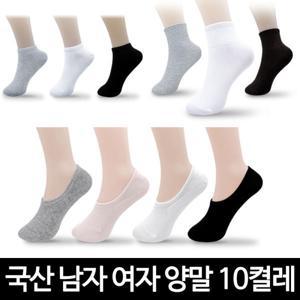 국산 10켤레 남성 여성 남자 여자 학생 무지 여름 겨울 페이크삭스  단목 블랙 화이트 그레이 발목양말