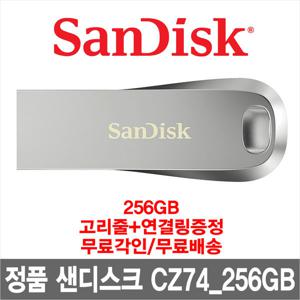 무료각인 샌디스크 3.1 USB 메모리 CZ74_256GB