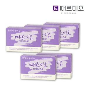 때르미오 한방미용비누 100g 하프세트(5개)