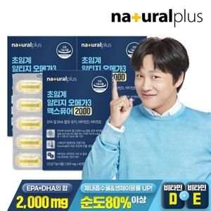 내츄럴플러스 초임계 알티지 오메가3 맥스퓨어 2000 60캡슐 3박스 / 비타민D 비타민E