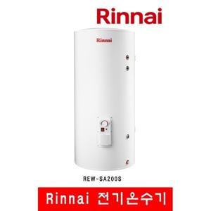 린나이 전기온수기 200리터 / REW-SA200S 200리터전기온수기