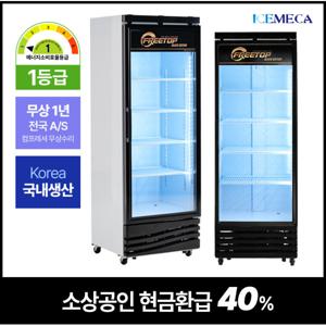 지역별착불배송비음료수 쇼케이스 FT-470RB 전면블랙 주류 냉장고 소상공인지원 40% 1등급 국산 LG콤프레셔