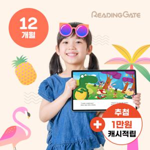 리딩게이트 12개월 이용권 온라인영어독서 영어교구