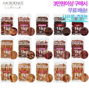 리얼 오븐훈제 스모크 1kg 대용량 강아지간식 강아지수제간식 애견간식 개간식 애견수제간식 펫푸드 사은품