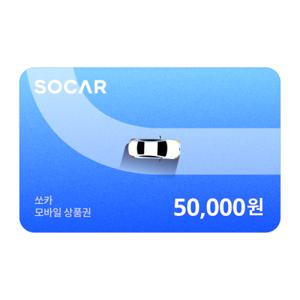 쏘카 모바일상품권 5만원권