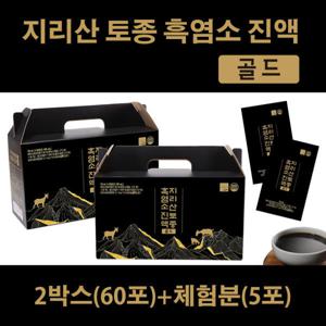 공식 지리산 토종 흑염소 진액 골드 2set(60포) 체험분 5포 증정