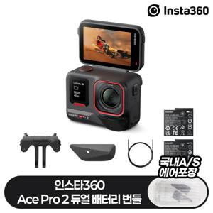 인스타360 Ace Pro 2 듀얼 배터리 번들 액션캠 삼성전자 256GB microSD 포함