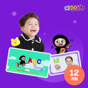 하이도도 프로그램 12개월 이용권 (기본 두 자녀) 파닉스 온라인 영유아 영어교육