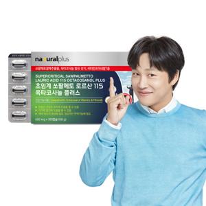 내츄럴플러스 초임계 쏘팔메토 로르산 115 옥타코사놀 플러스 180캡슐 1박스(6개월분) / 전립선 소팔 쏘팔