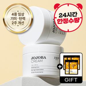 (임상증명) JHP 호호바기미탄력크림 선물세트개당 1만원대 호호바크림 선물구성+단독 사은품