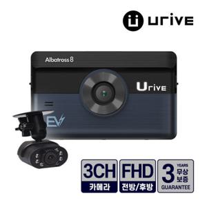 유라이브 알바트로스8 FHD 전후방 2채널 차량용 블랙박스 (3채널 카메라 별매)