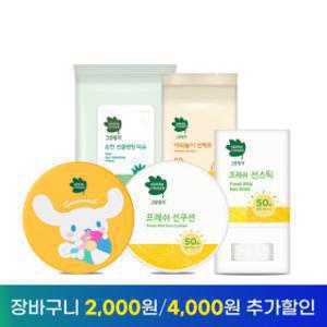 그린핑거 선 모음전 / 선크림 선스틱 클렌징티슈 2EA