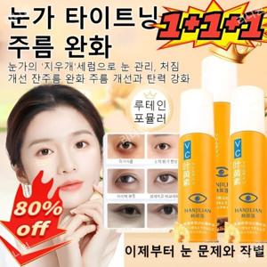 2+1 (내국출하)주름 개선 아이 세럼 8mlx3 눈가 타이트닝 주름 완화 주름개선 아이크림 루테인 안티에이징