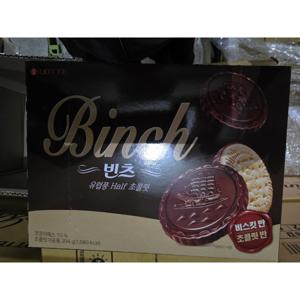 롯데 빈츠 204g 3개 맛있는 빈츠