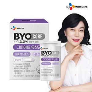 BYO CJ공식 바이오코어 다이어트유산균 1박스/1개월분