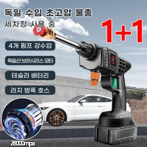 독일 수입 초고압 물총 1/1+1 독일 고압 세차기 충전 고압 무선 세차기 셋트 세차용 초고압 물총 28000mpa