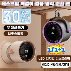 1+1 데스크탑 벽걸이 겸용 냉각 순환 팬 초저음 스텐드 절전 순환선풍기 데스크탑 냉각 에어컨