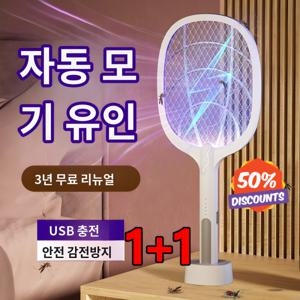 1+1 usb 충전식 유인 자동 모기 살충 초파리 트랩 전자 파리채 전기 모기채 가정용 투인원