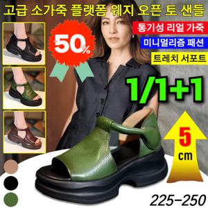 1+1 A+급 플랫폼 웨지 오픈 토 샌들 스크 미니멀리즘 패션 통굽 샌들 5cm  두꺼운 밑창 모카신