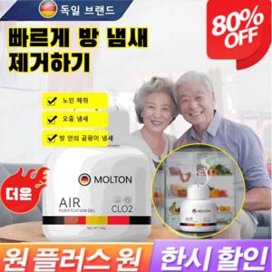 1+1특가독일 노인냄새 제거 공기정화 겔 실내 공기탈취제 초강력 탈취제악취 분해/ 탈취/기름 냄새