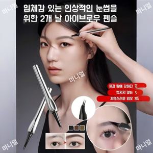 눈섭 브로우gouwa 180 다용도 2부 포크형 아이브로우 펜슬