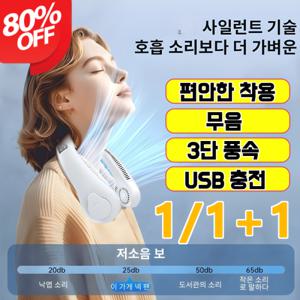 1+1 24시간 사용 전면 음이온 넥선풍기 4세대 무소음 목걸이형 휴대용 선풍기 대용량 아이스 넥쿨러 6color