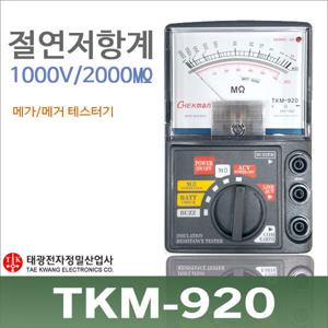 TKM-920 절연저항계/메거/메가테스터기/1000V/2000M