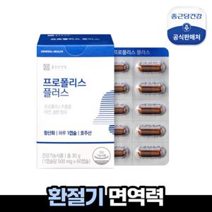 (현대Hmall)종근당건강 프로폴리스 플러스 1박스(2개월분) /항산화+면역