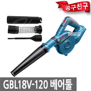 보쉬 GBL18V-120 충전송풍기 베어툴 본체만  노즐4종 GBL18V-120 베어툴
