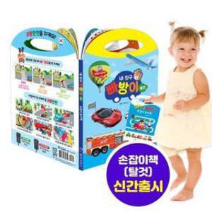 파밀레모아 공구 - (가성비특가) 세이펜으로 콕콕 휴대용 빠방이 손잡이 놀이책 / 탈것 : 세이펜별매