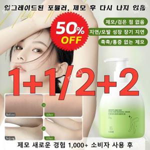 1+1 저자극 제모크림 남녀공용 전신 제모 크림 겨드랑이/생식기/y존/사타구니/항문 제모크림
