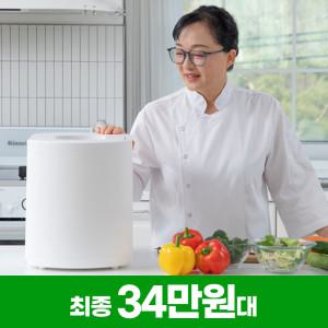 NEW 한경희 음식물처리기 4L 가정용 건조기 분쇄기 음쓰처리기 더 스티머