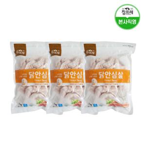 참프레 IQF 닭안심살  1kg 3봉 국내산 개별냉동 IFF