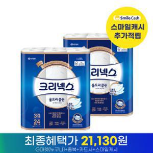 크리넥스 3겹 울트라클린 25M 24롤 2팩 화장지 휴지 두루마리